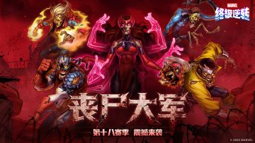 S18【 丧尸大军】赛季预告片来袭！