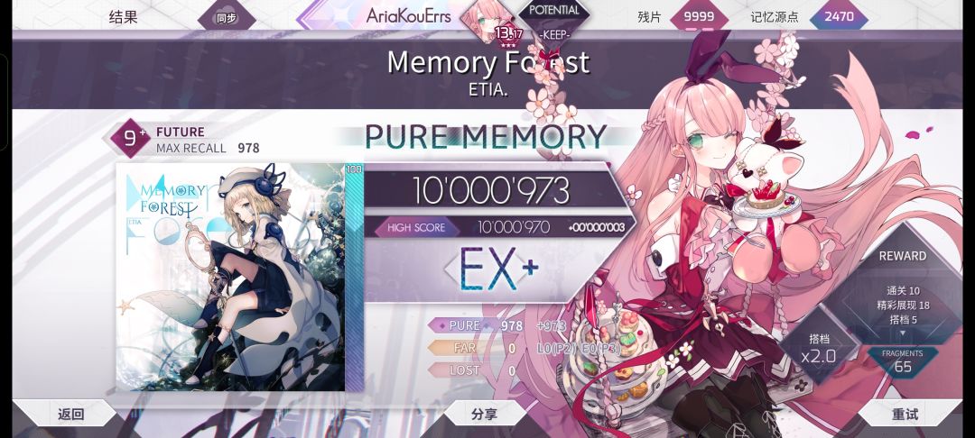 Prayer Eternal 9 理论值 2