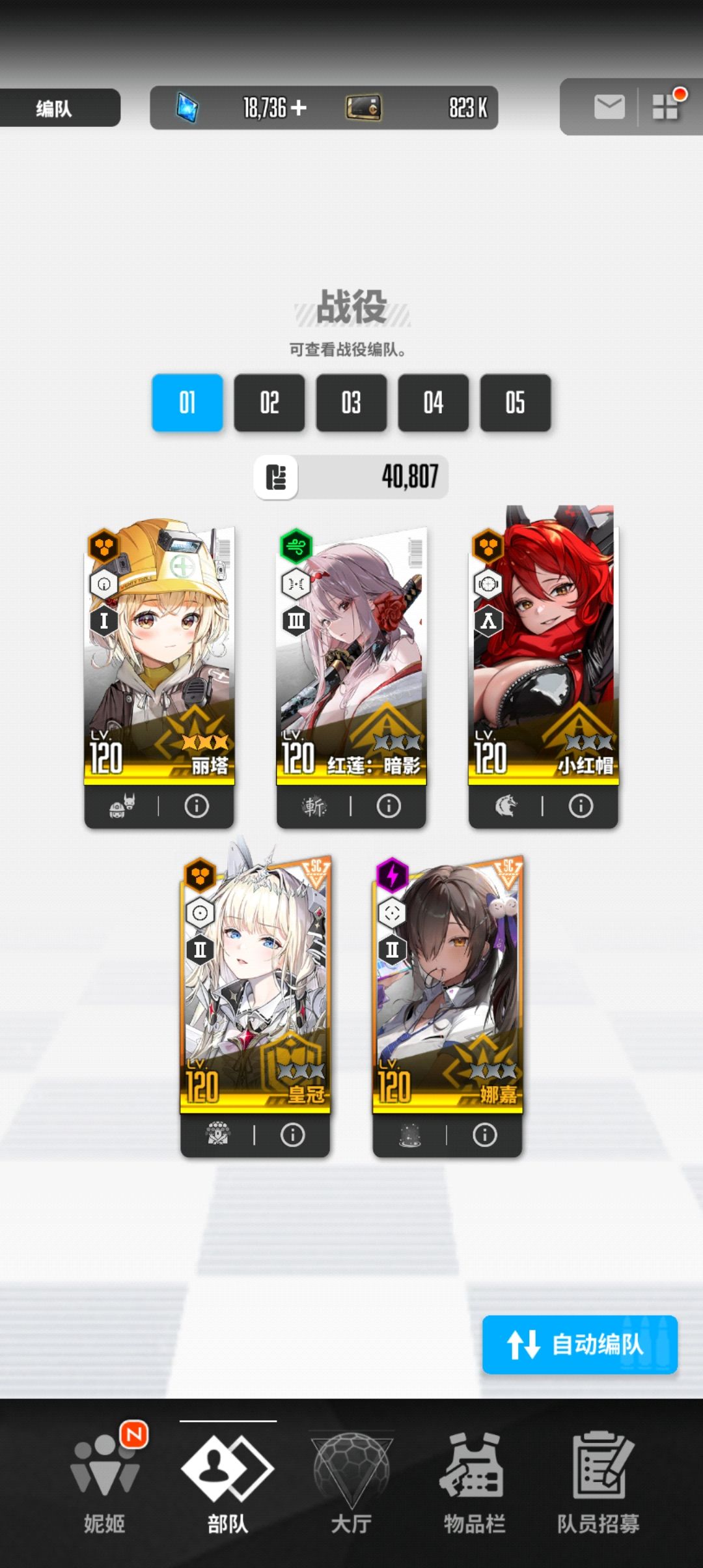 这样配队吗 4