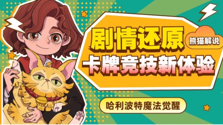 剧情还原,玩法升级!哈利波特正版授权,值得一玩!截图