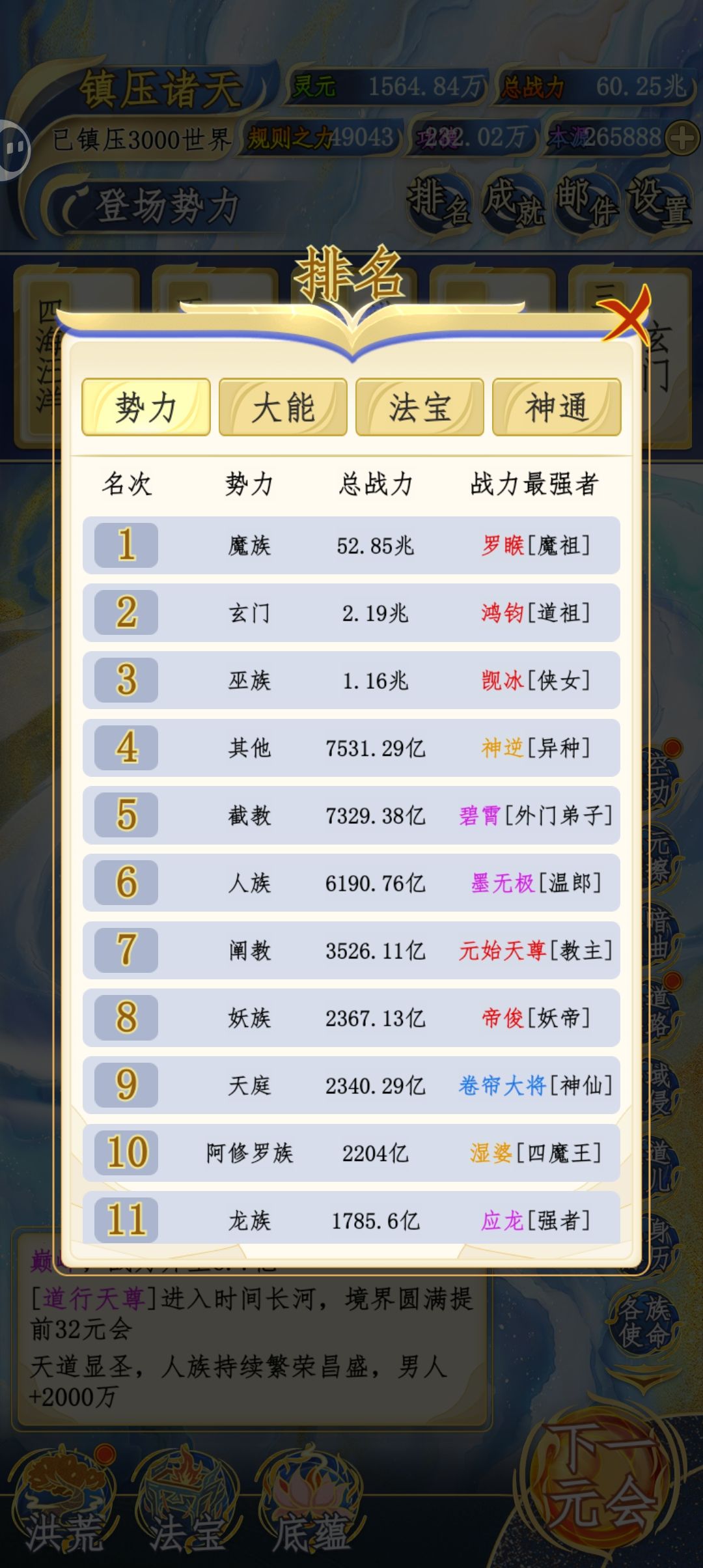 魔族一家独大 1