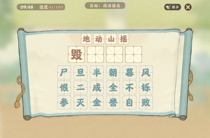 〖成语接龙〗好你小子截图