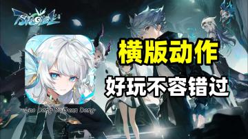 万物之上觉醒：横版动作游戏，好玩的不容错过