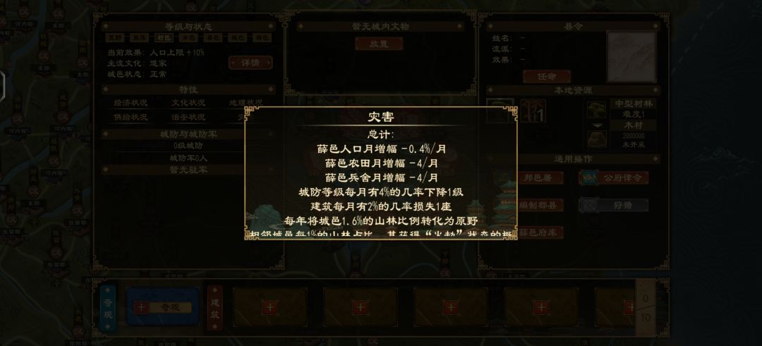 灾害 2