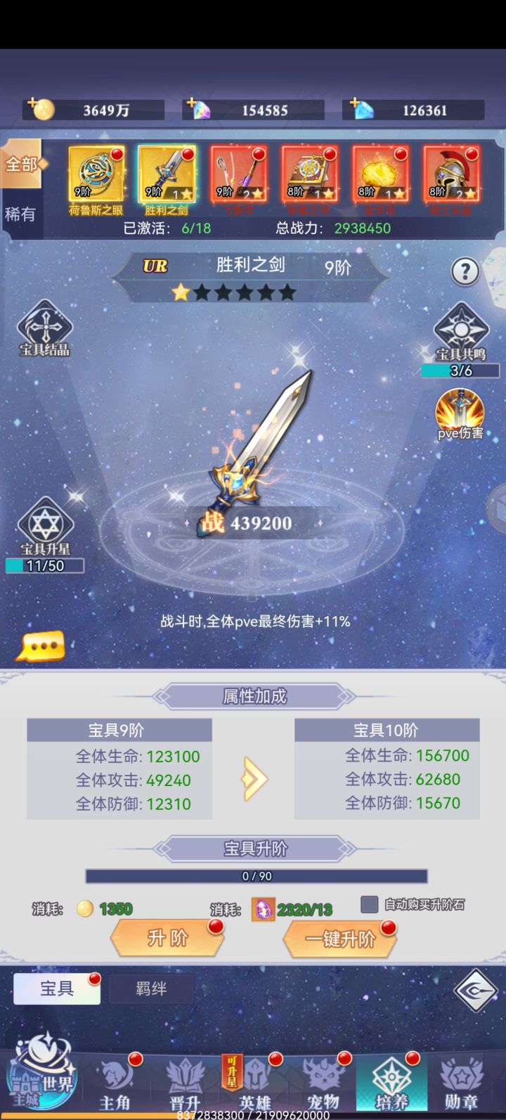 最强宝具截图