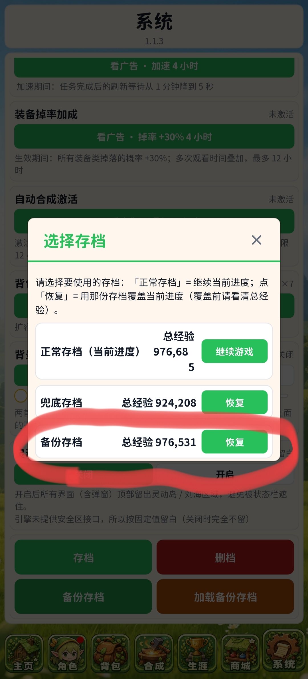 存档异常恢复方式 2