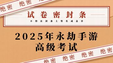 进来裸考！这套卷子做完能上天人城大学