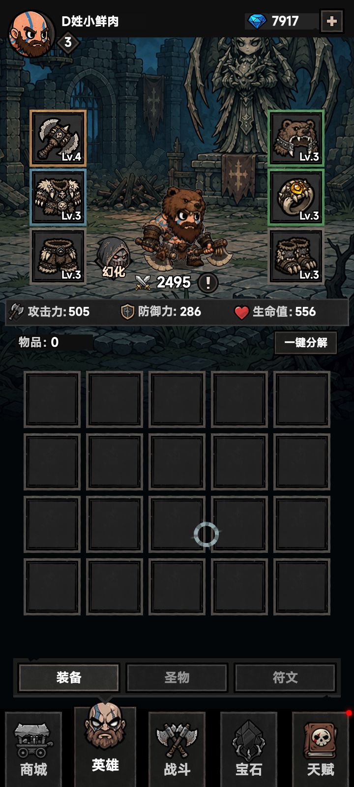 这装备算毕业吗? 1