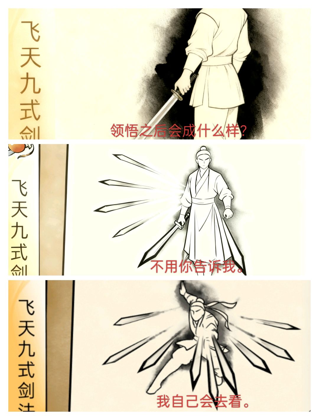 球球策划加强九剑了。😭😭 1