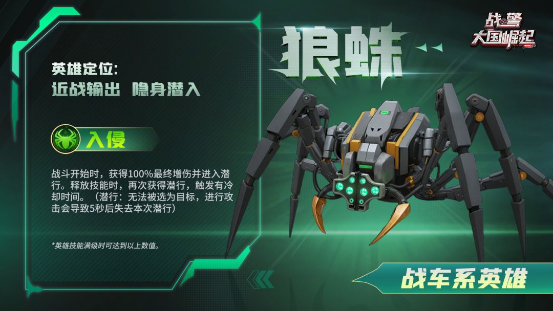 超紫英雄「狼蛛」荣耀返场截图