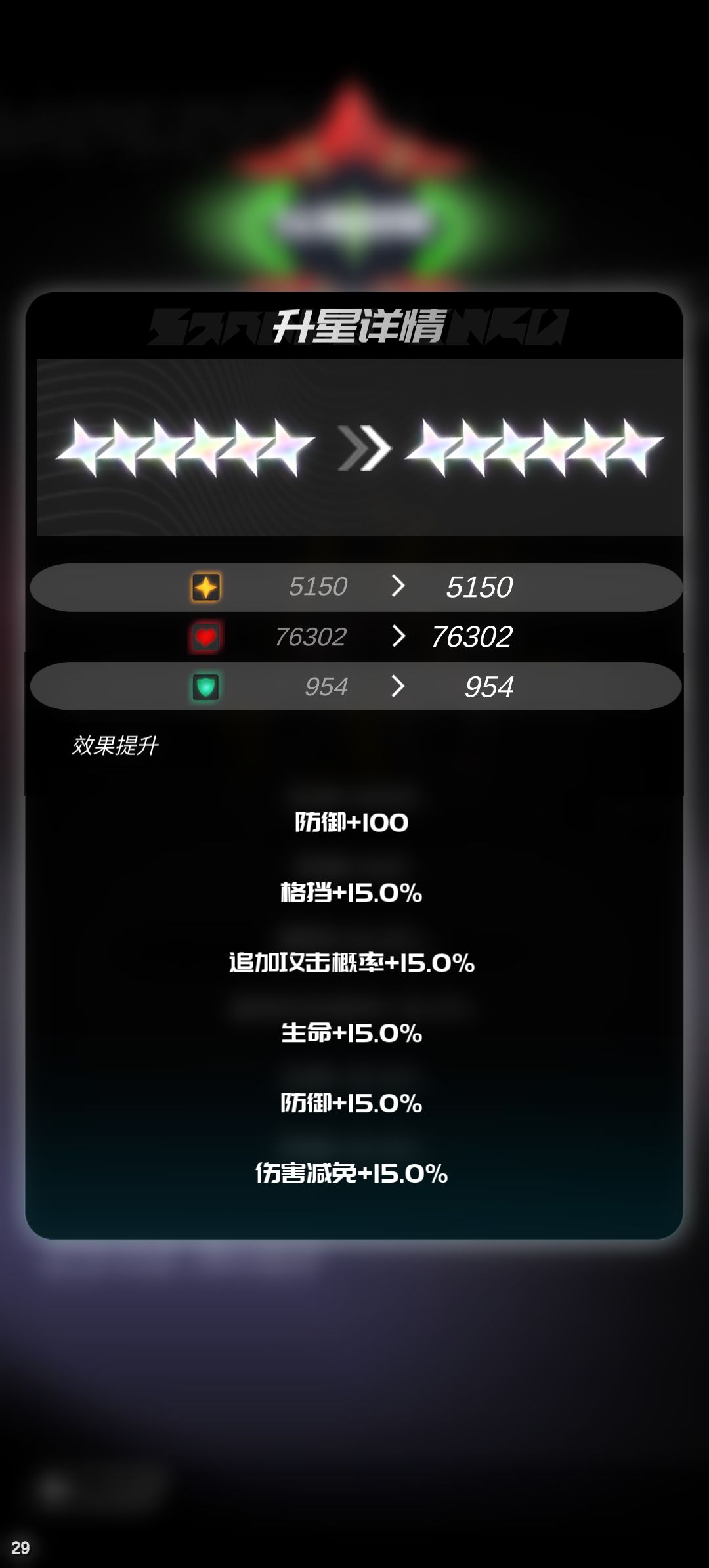 钻头将军的满级数据 3