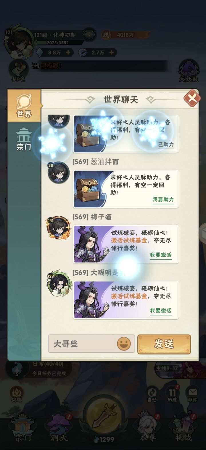 为什么我发不了消息了截图