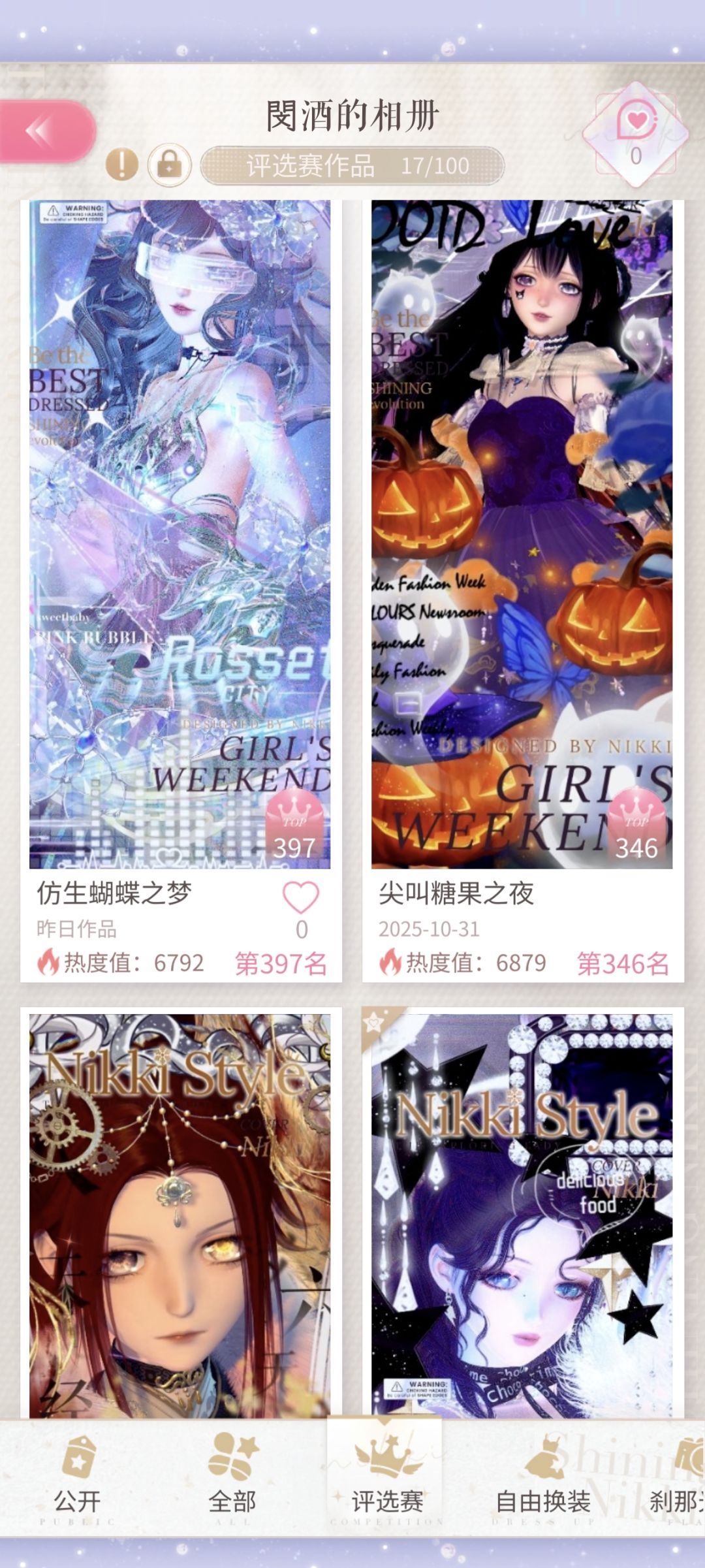 搭配赛展示 3