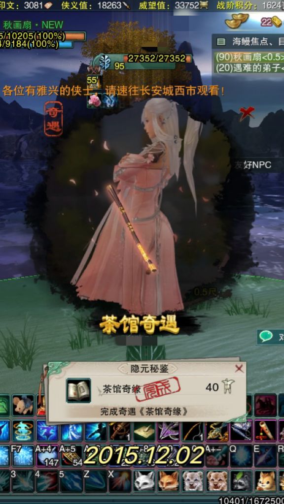 奇遇记录❶ 3