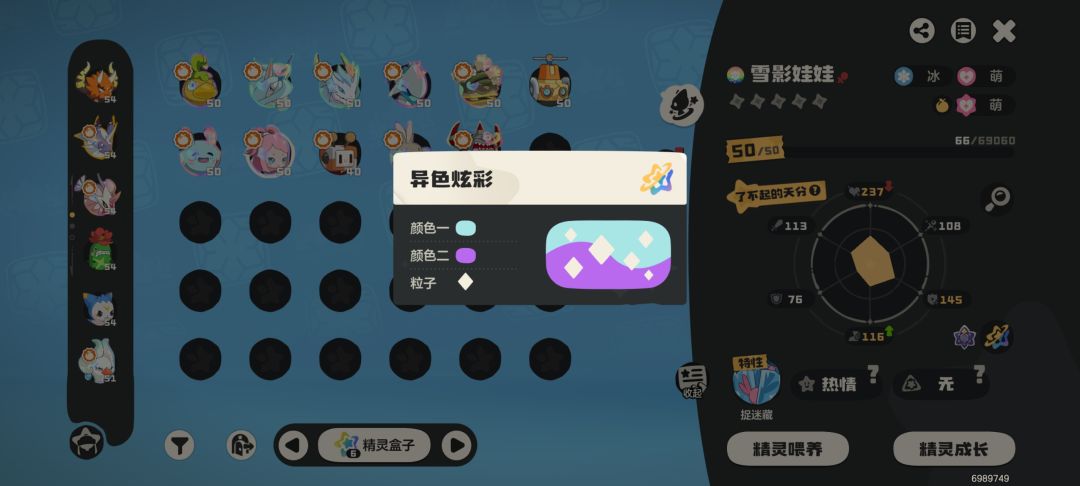 异色炫彩雪影娃娃可爱捏 3