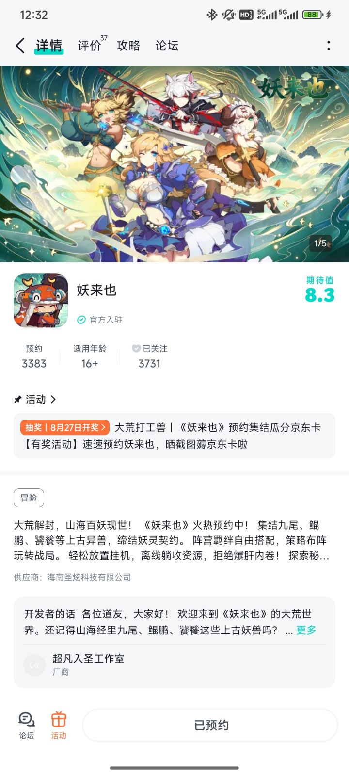 加油加油截图