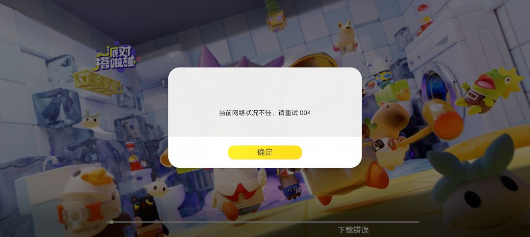 关于派对搭啦碰的测试感想 4