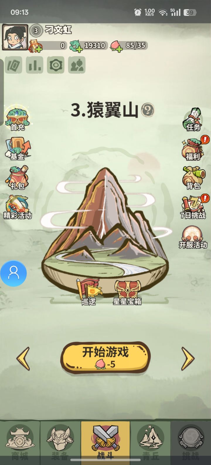 萌新截图
