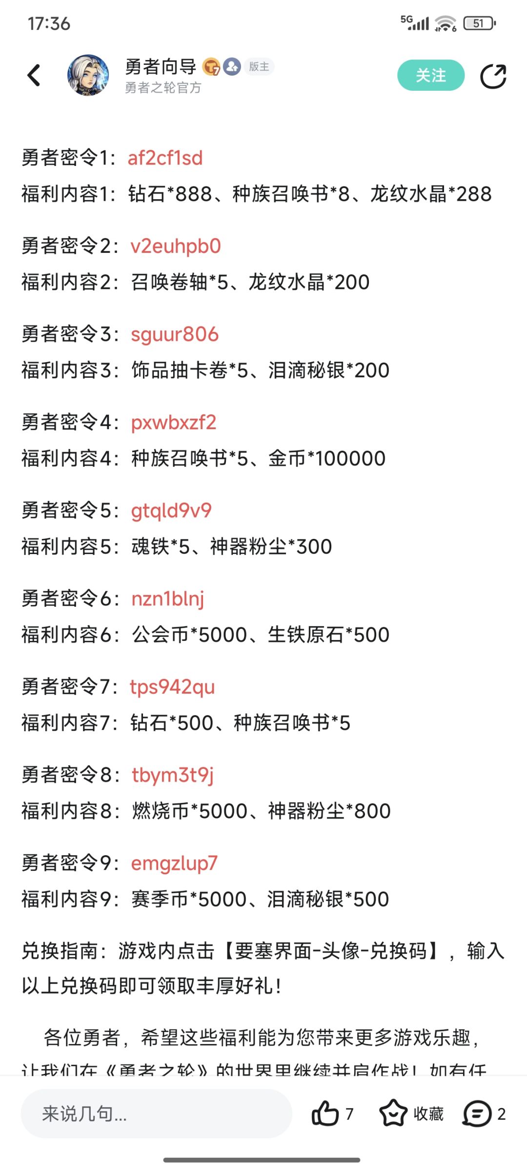 礼包码,邀请码 2