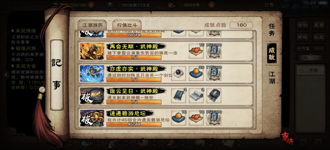 碧游教总坛险胜 1