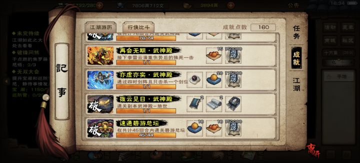 碧游教总坛险胜截图