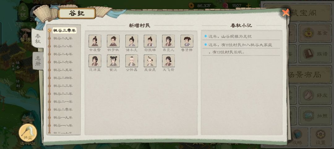 记录一下我们村700天啦 2