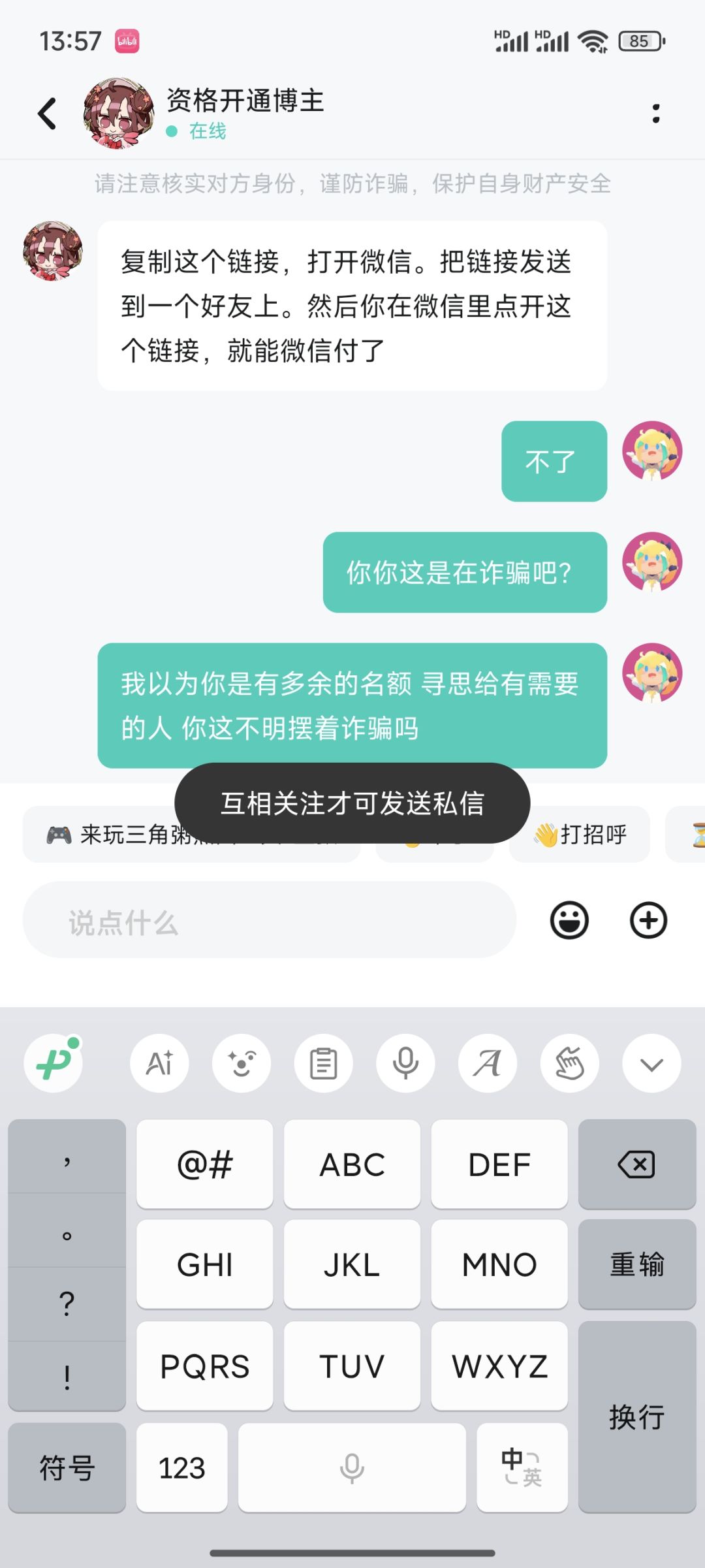 警惕!“三角洲体验服开通资格”是骗局!! 2