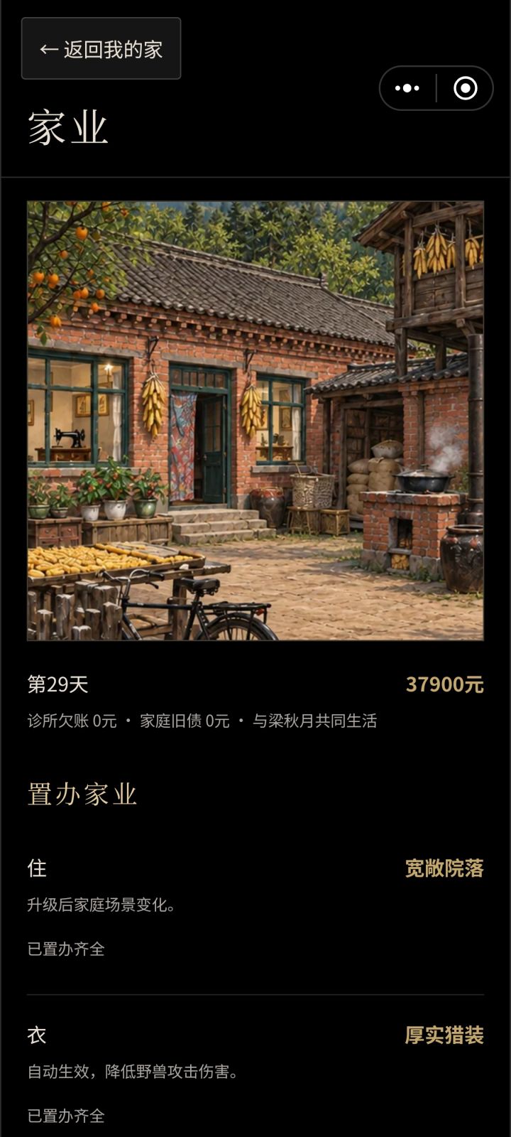 可玩性还行,打发时间,就是玩了一百多把才刷出来老虎,还有就是没有剧情,在现实的70年代,打了那么多猎物村长跟村民都得集体出来迎接恭喜使劲夸猪脚,更别说老虎还有大型猎物了,啥时候更新地图啊?熊都没出来呢,要是能更新乡镇集市黑市就好了,黑市60年代就有了吧,还有对话声音,对话剧情都没有,这种枪声听着多没意思截图