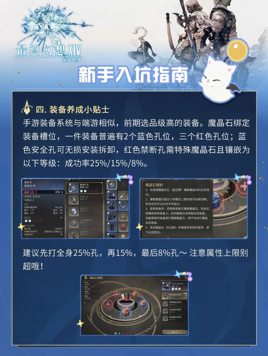 最终幻想14水晶世界新手入坑指南 3