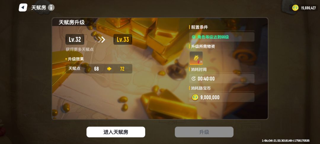 话说你们的天赋都升级的怎么样了|•'-'•) ✧ 1