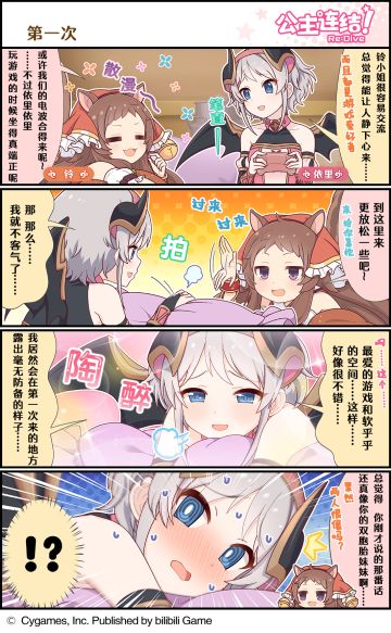 四格漫画更新——「第一次」