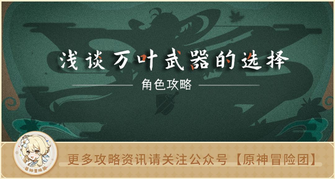 新武器妖刀公布 现在万叶四星武器究竟要带什么？截图