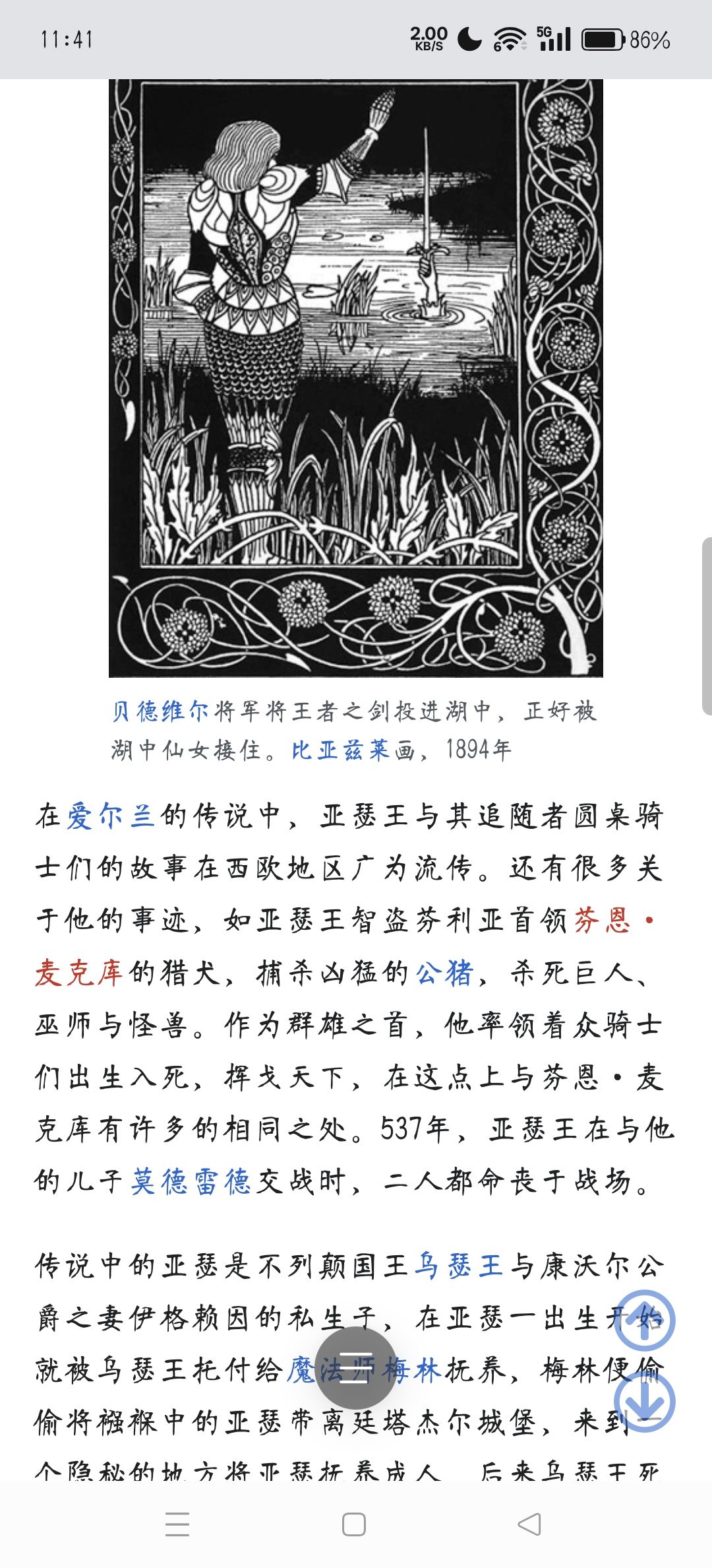 【部分考据】摩根·勒·菲与阿尔托莉雅关系 8