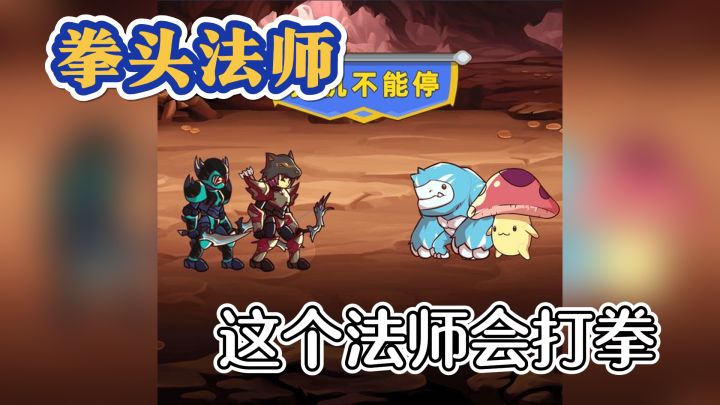 离谱又有趣！《挂机不能停》能体验拳头法师乐趣的游戏截图