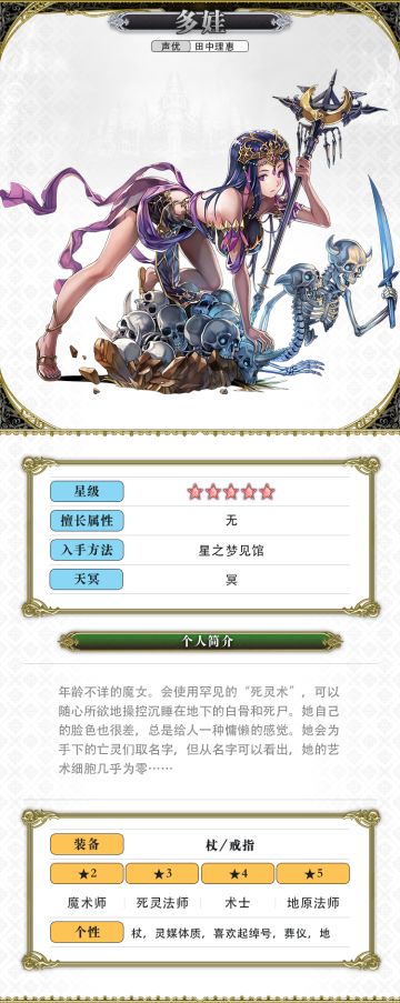 【人物攻略】多娃