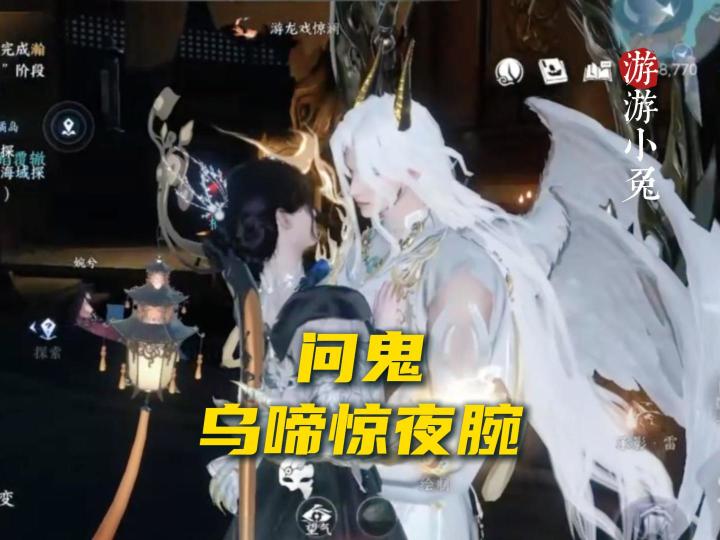 逆水寒独珍装备探索:问鬼乌啼惊夜腕!截图