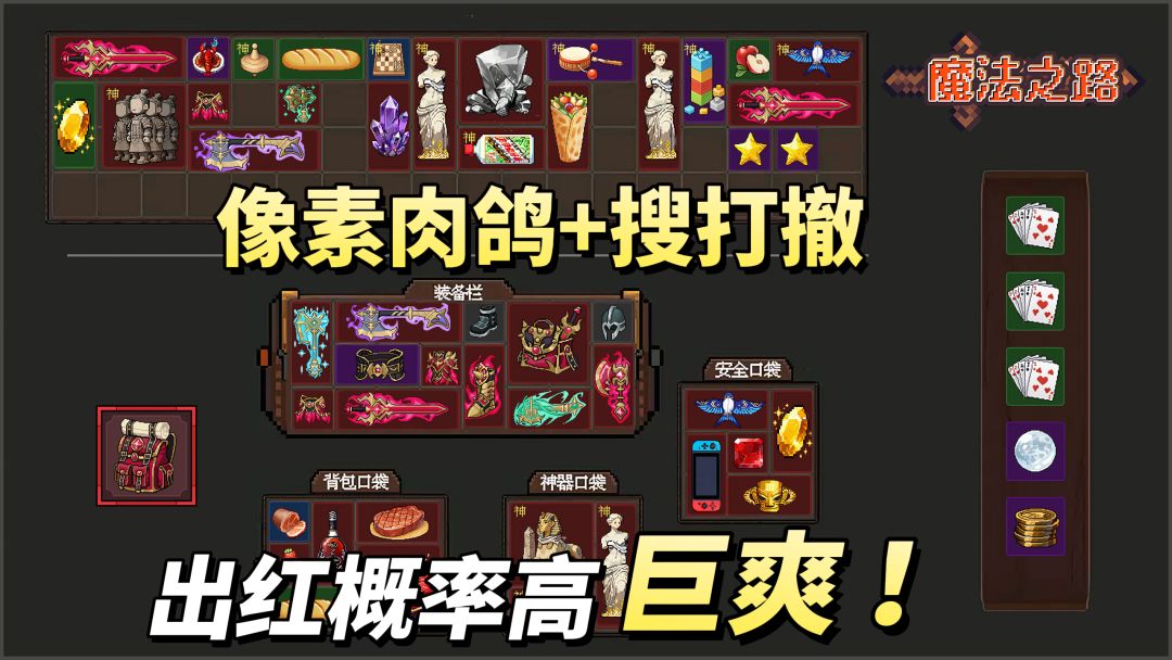 像素肉鸽+搜打撤❗轻松搜出大红❗打哈基米耄耋❗仅155M大小❗爽玩💥截图