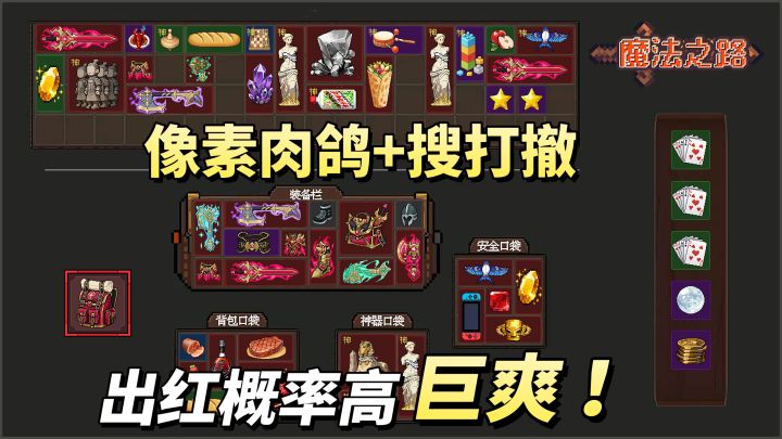 像素肉鸽+搜打撤❗轻松搜出大红❗打哈基米耄耋❗仅155M大小❗爽玩💥截图