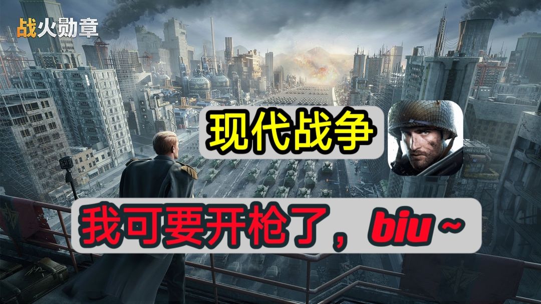 【战火勋章】：现代战争，多人策略对战手游截图