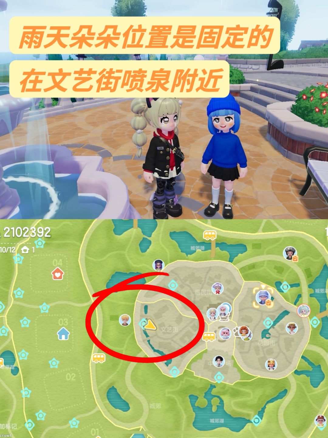 12月2日雨天彩虹天朵朵位置及彩虹泡泡位置 2