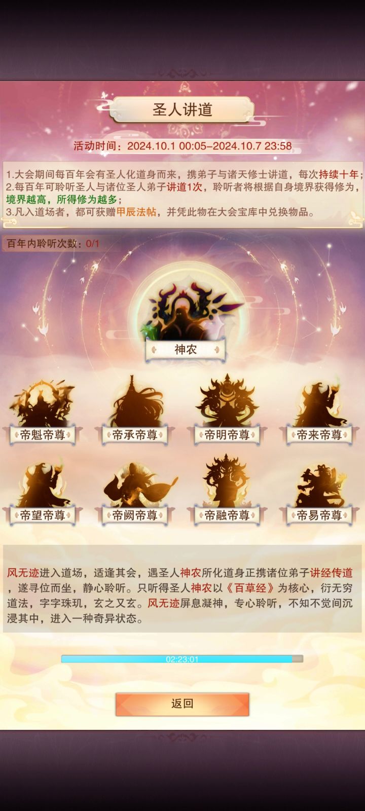 有小伙伴这次法会听道完全没加成吗?截图