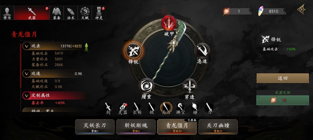 我零氪玩家,要把关刀换成蛇矛吗 1