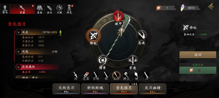 我零氪玩家,要把关刀换成蛇矛吗截图
