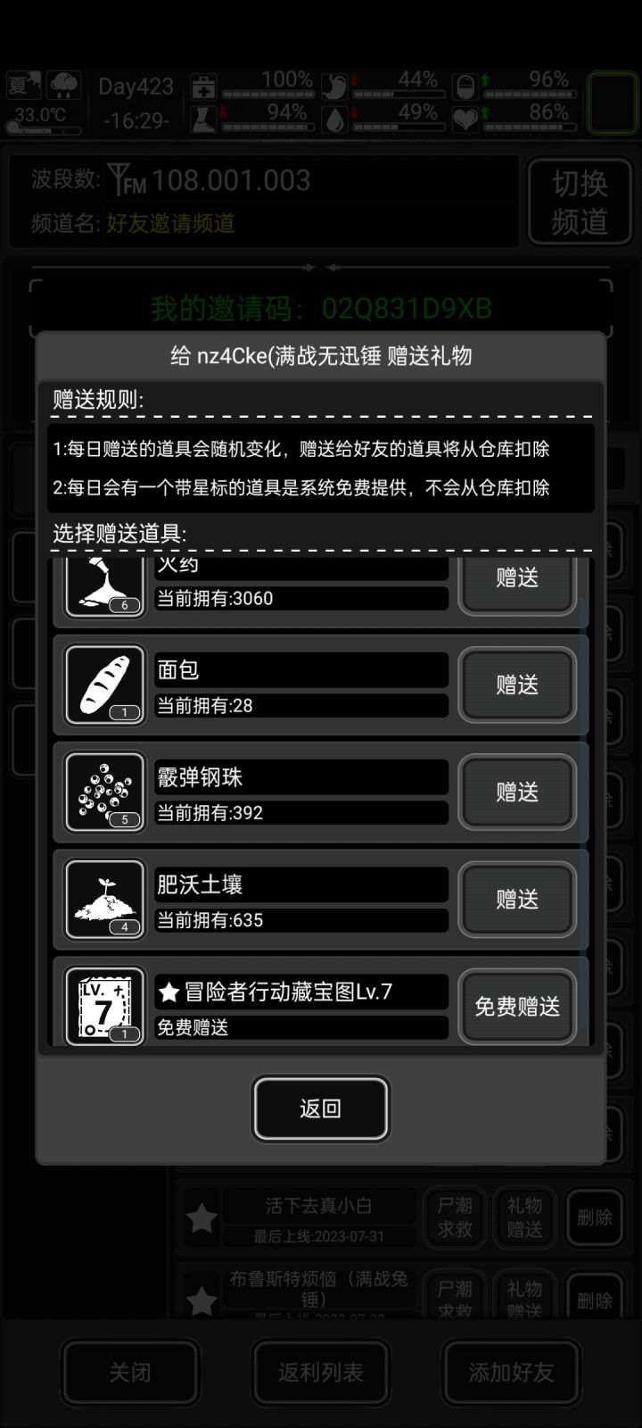 加好友截图