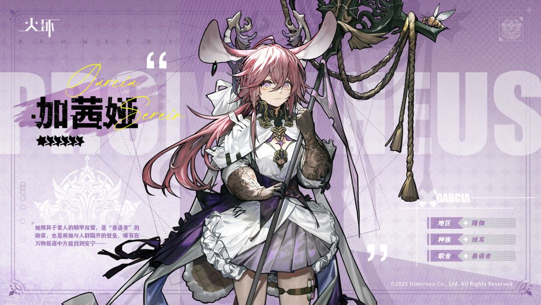 眷从鸮息｜加茜娅截图