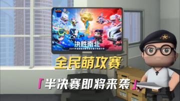 半决赛&娱乐赛即将来袭！精英记得关注官方直播间哦！