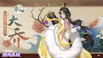 极·大乔丨技能展示