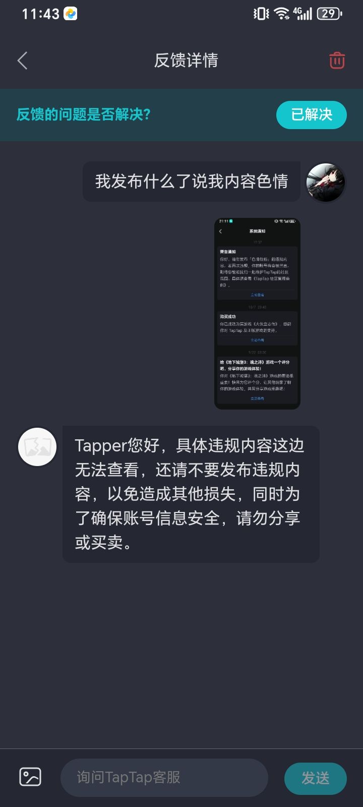 六截图