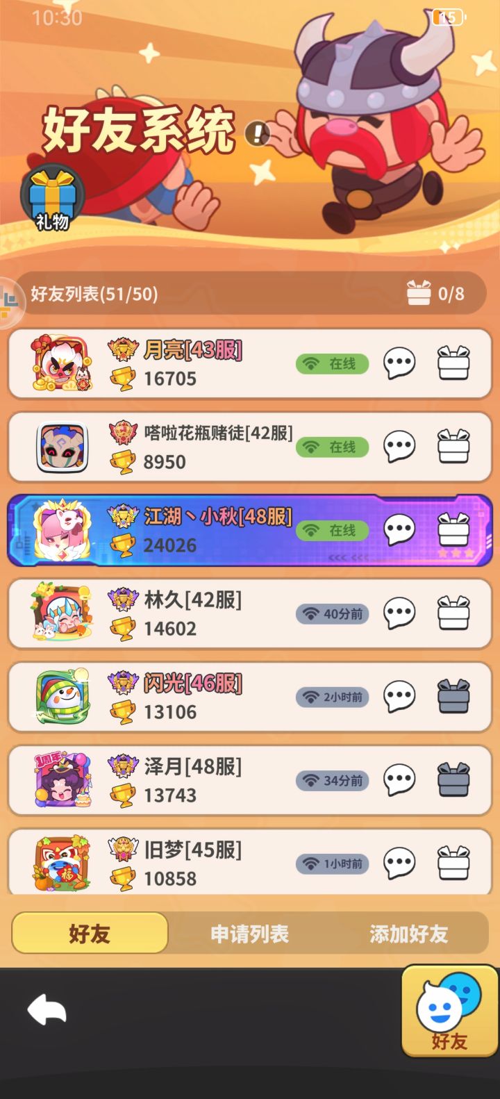 为啥我有个51个好友?截图