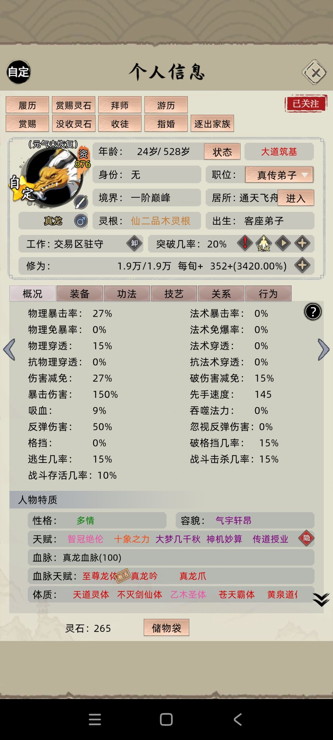 灵兽的仙品灵根和天品灵根都不加突破概率吗 3